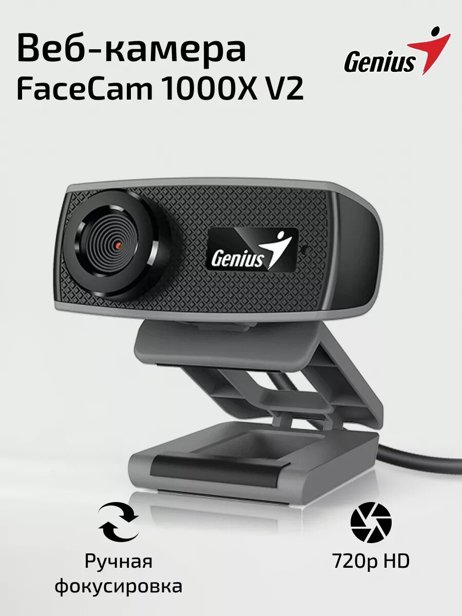Веб-камера Genius FaceCam 1000X V2, 720p HD, 1 MP, USB, черный