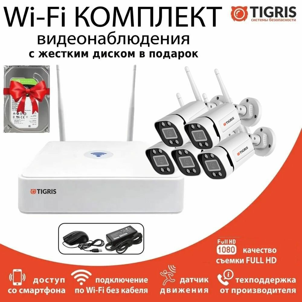 Готовый комплект Wi-Fi видеонаблюдения FULL HD с жестким диском на 5 уличных камер