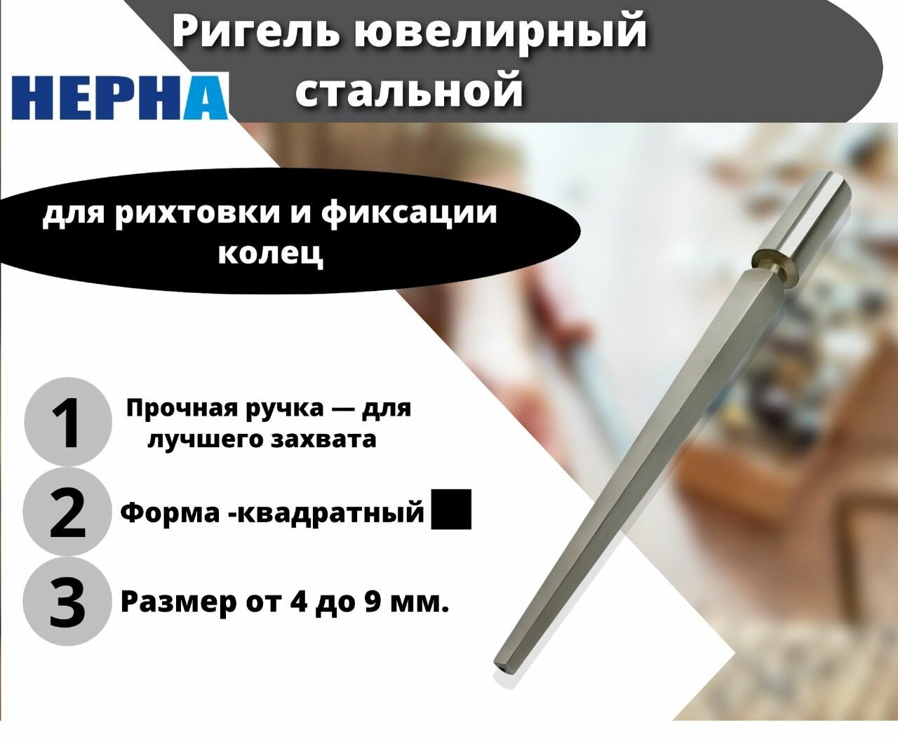 Ригель ювелирный квадратный стальной // Powertex HEPHA — фото 1