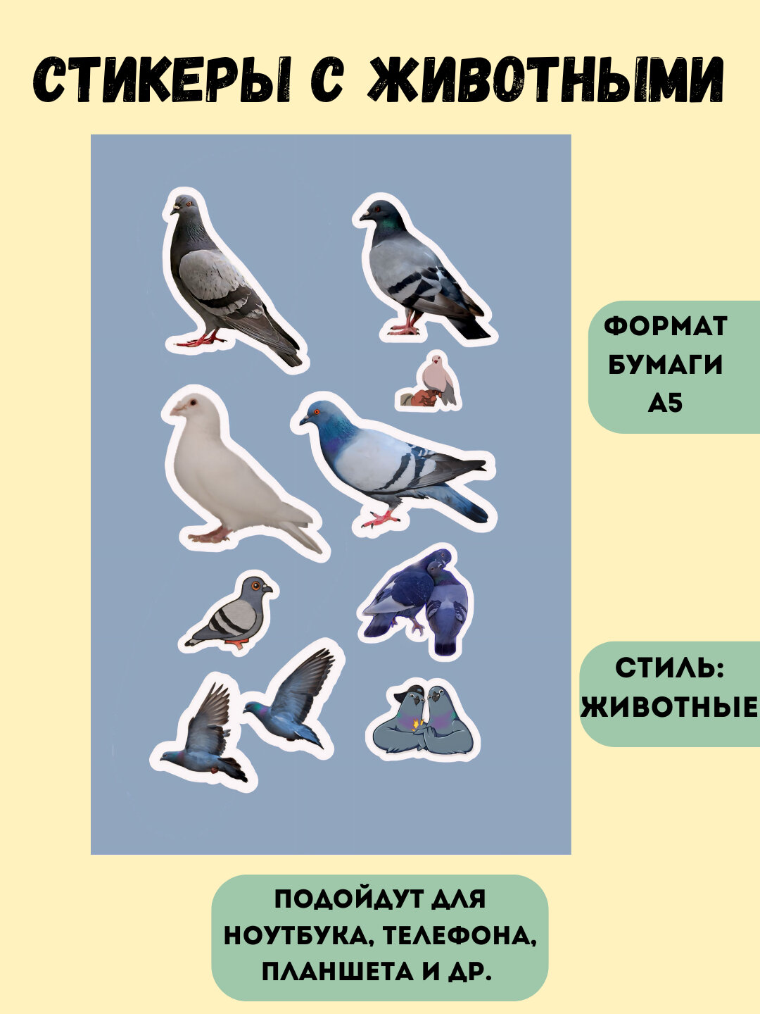 Наклейки стикеры для телефона, компьютер, Животные, Капибара, Гусь и др