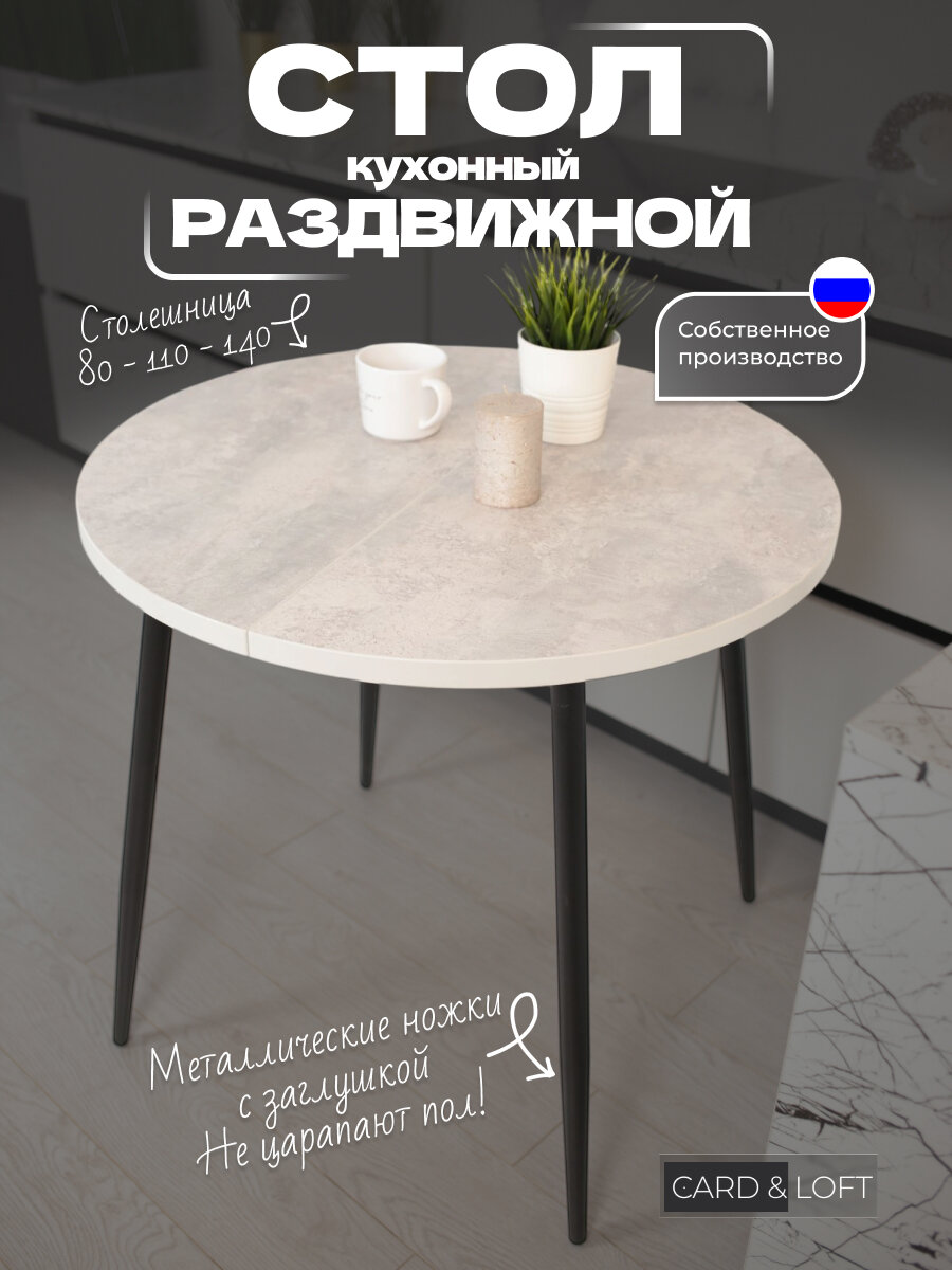 Стол кухонный раздвижной