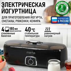 Йогуртница MARTA MT-YM1856A черный