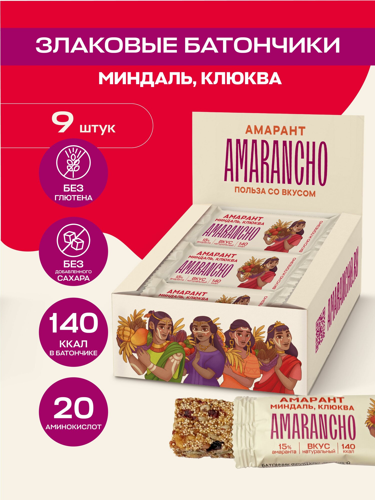 Amarancho Батончики без сахара злаковые Амарант с клюквой и миндалем, 9 шт х 30 г