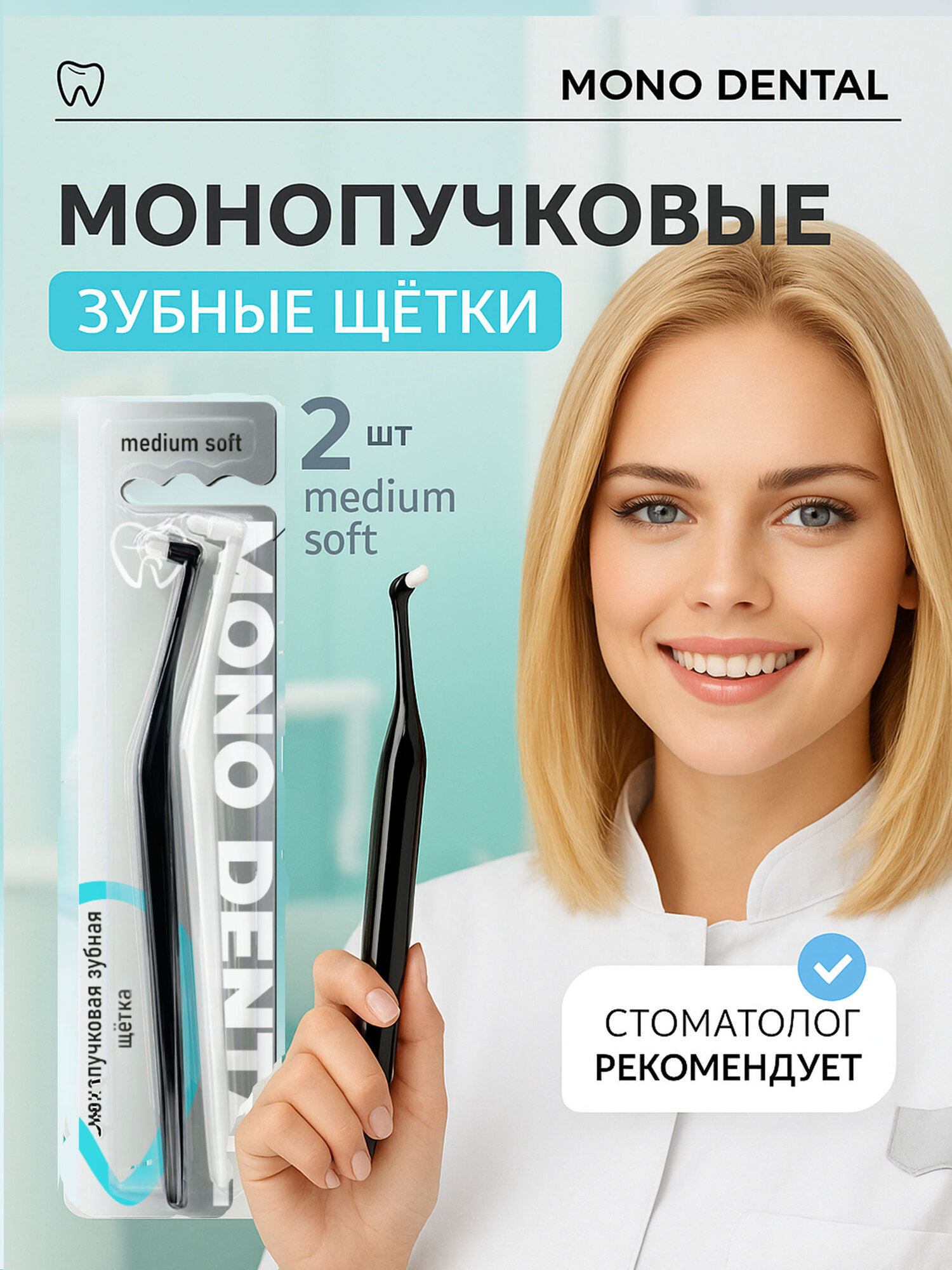 Зубная щётка монопучковая, для брекетов, жёсткость средняя, 2 шт, чёрная/белая