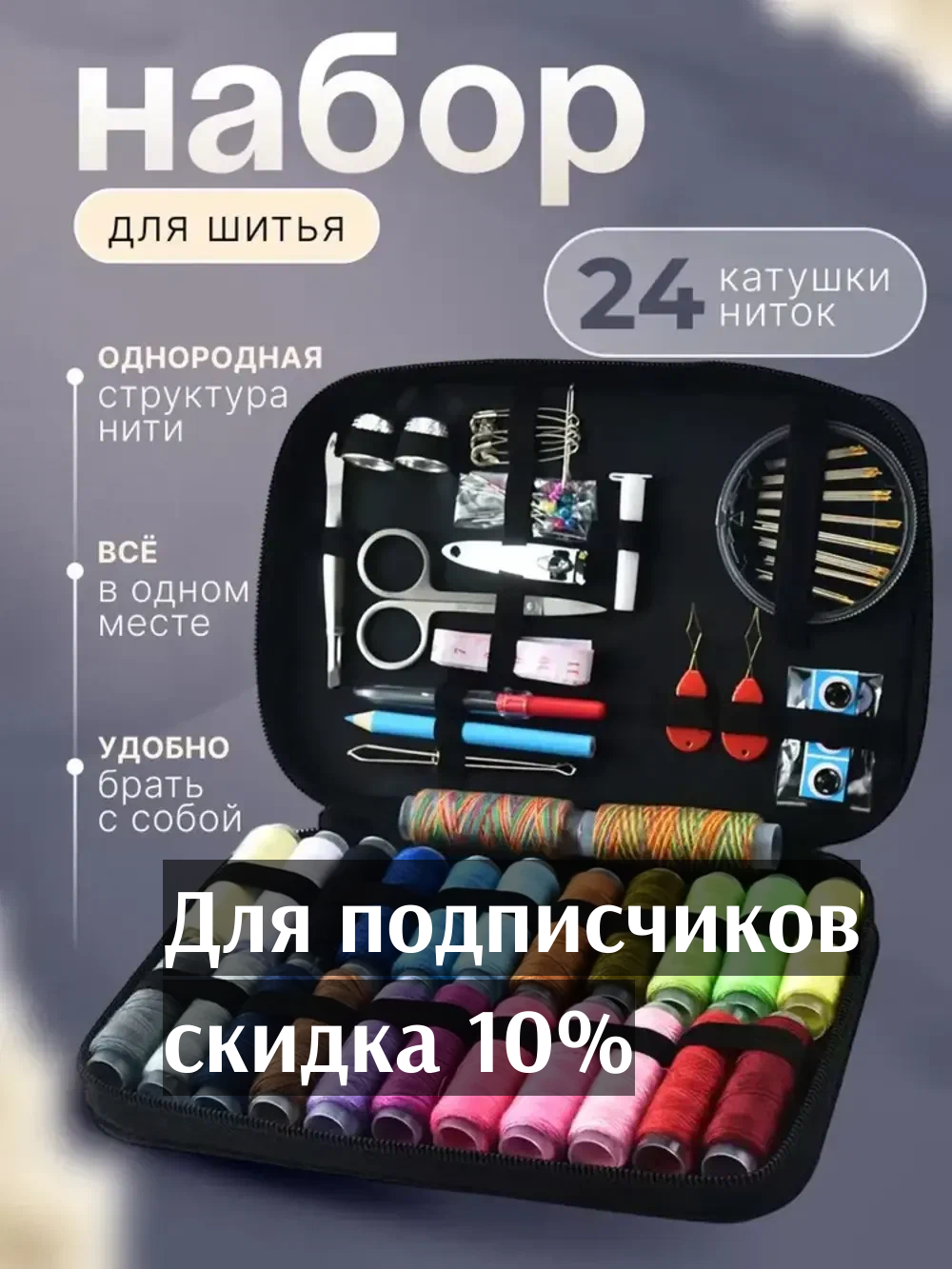 Набор для шитья дорожный на молнии нитки  иголки швейные органайзер дорожный для шитья