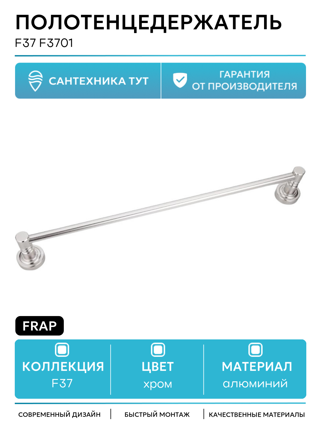 Полотенцедержатель Frap F37 F3701 Сатин алюминий современный стиль