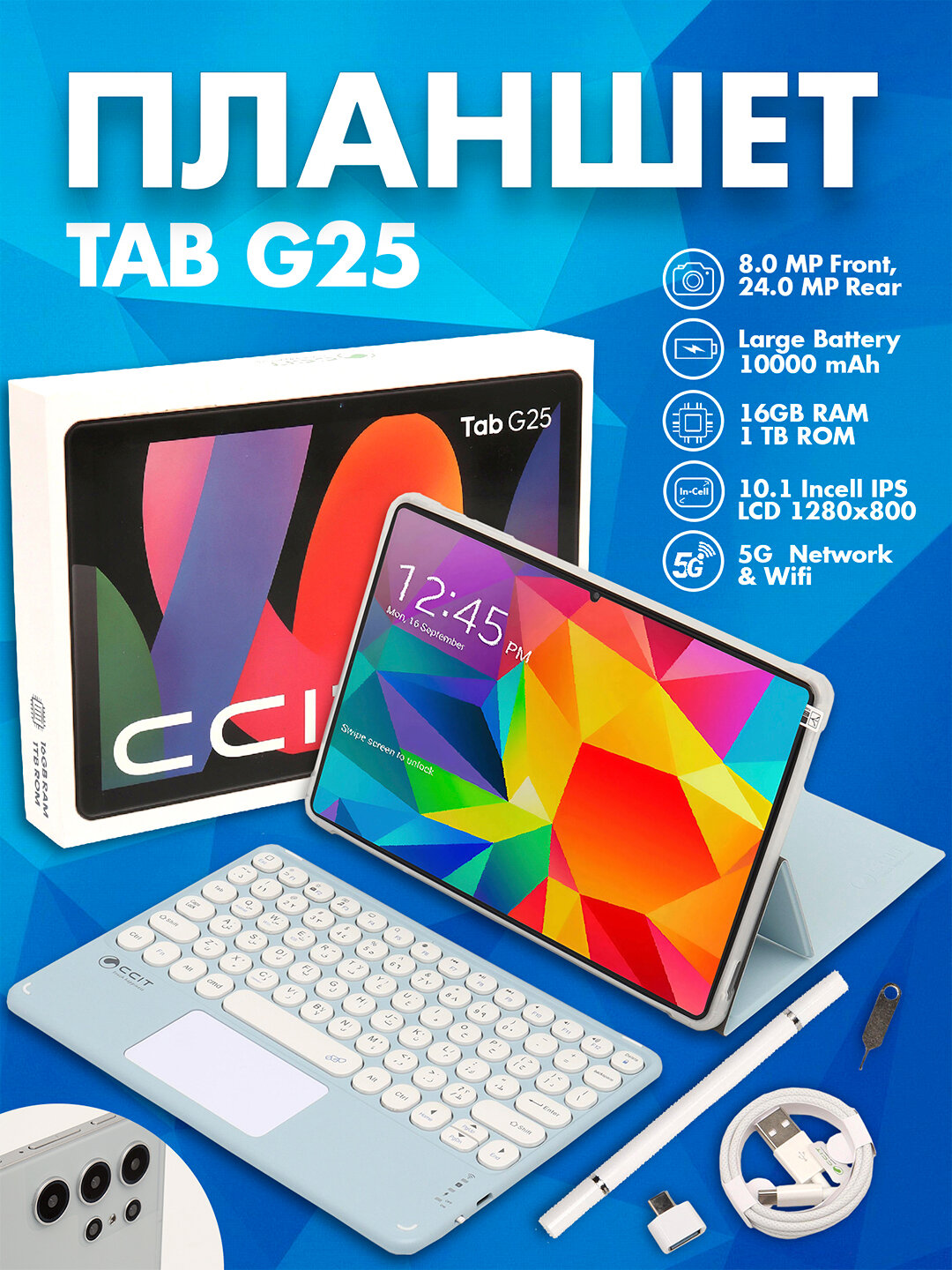 5G Смарт планшет CCIT Tab S25+G16 10.1-дюймовый с экраном Full HD на Android