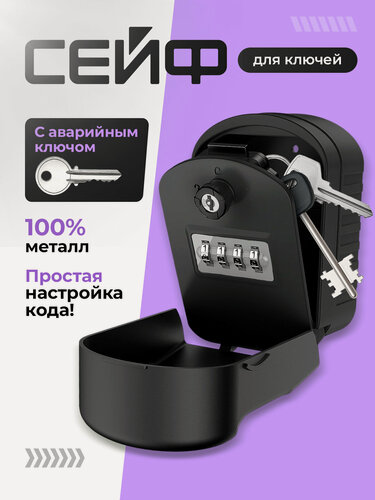 Изображение товара Вместительный металлический 4-значный кодовый сейф с аварийным ключом с защитной пластиковой оболочкой и крышкой. Объем хранения 250 см3