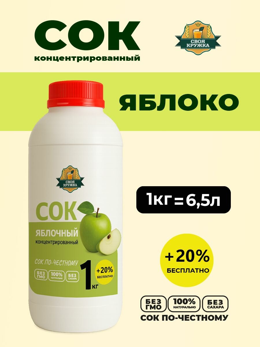 Сок яблочный концентрированный 1,2 кг