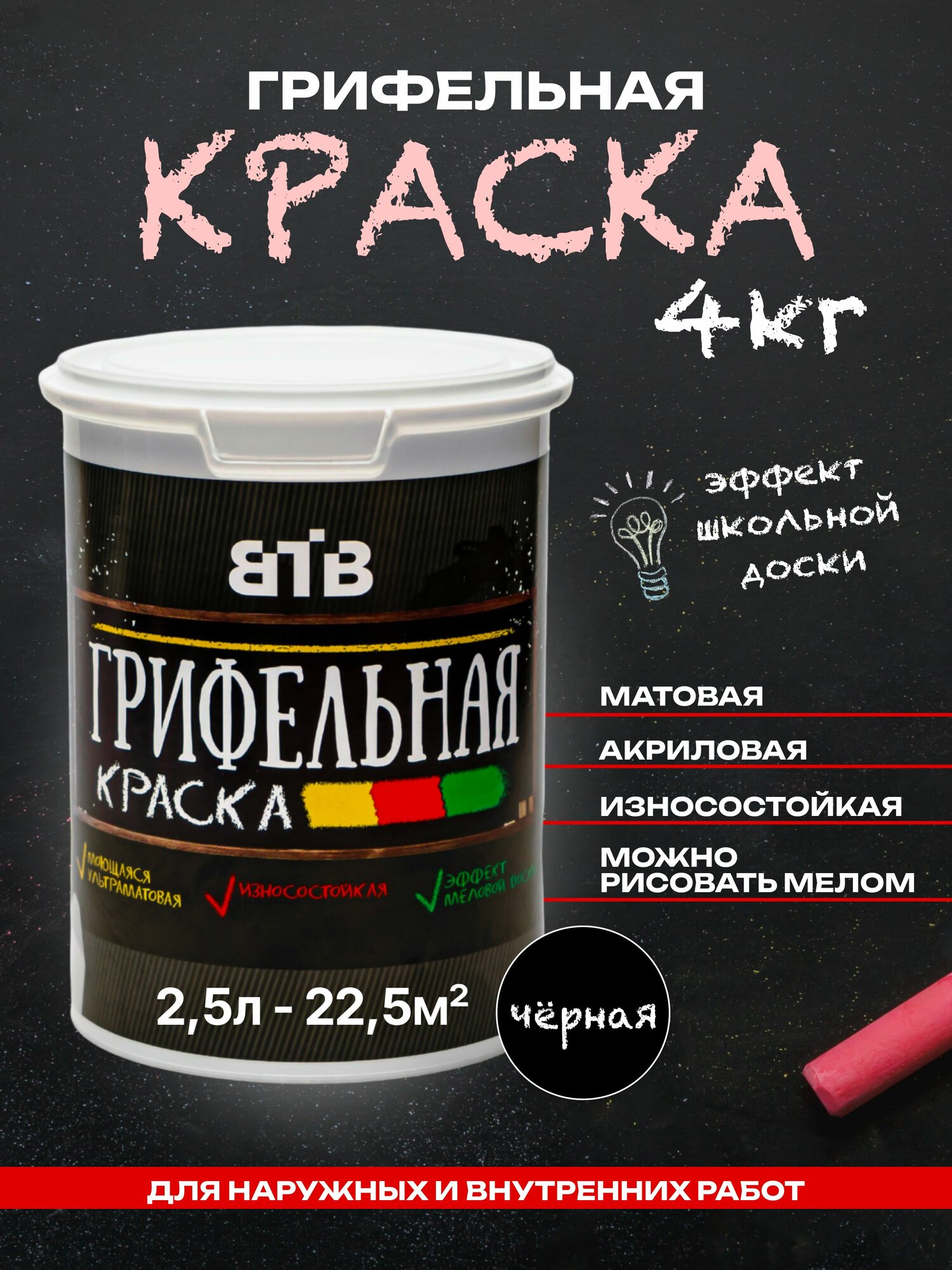Грифельная краска черная ВТВ с эффектом школьной меловой доски 25 л черный для стен для интерьера и декора