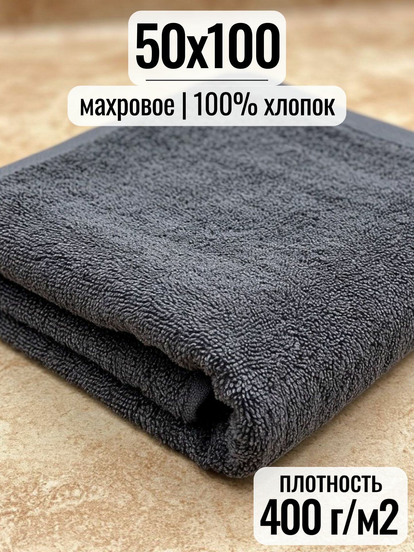 Полотенце махровое 50х100 см для ванной лица и рук Вышневолоцкий текстиль 615 графит 1 штука
