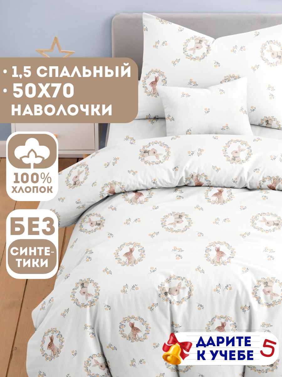 Детское постельное белье Ночь Нежна Мистер Рэббит бязь 1 5 спальное наволочка 50х70 100% хлопок