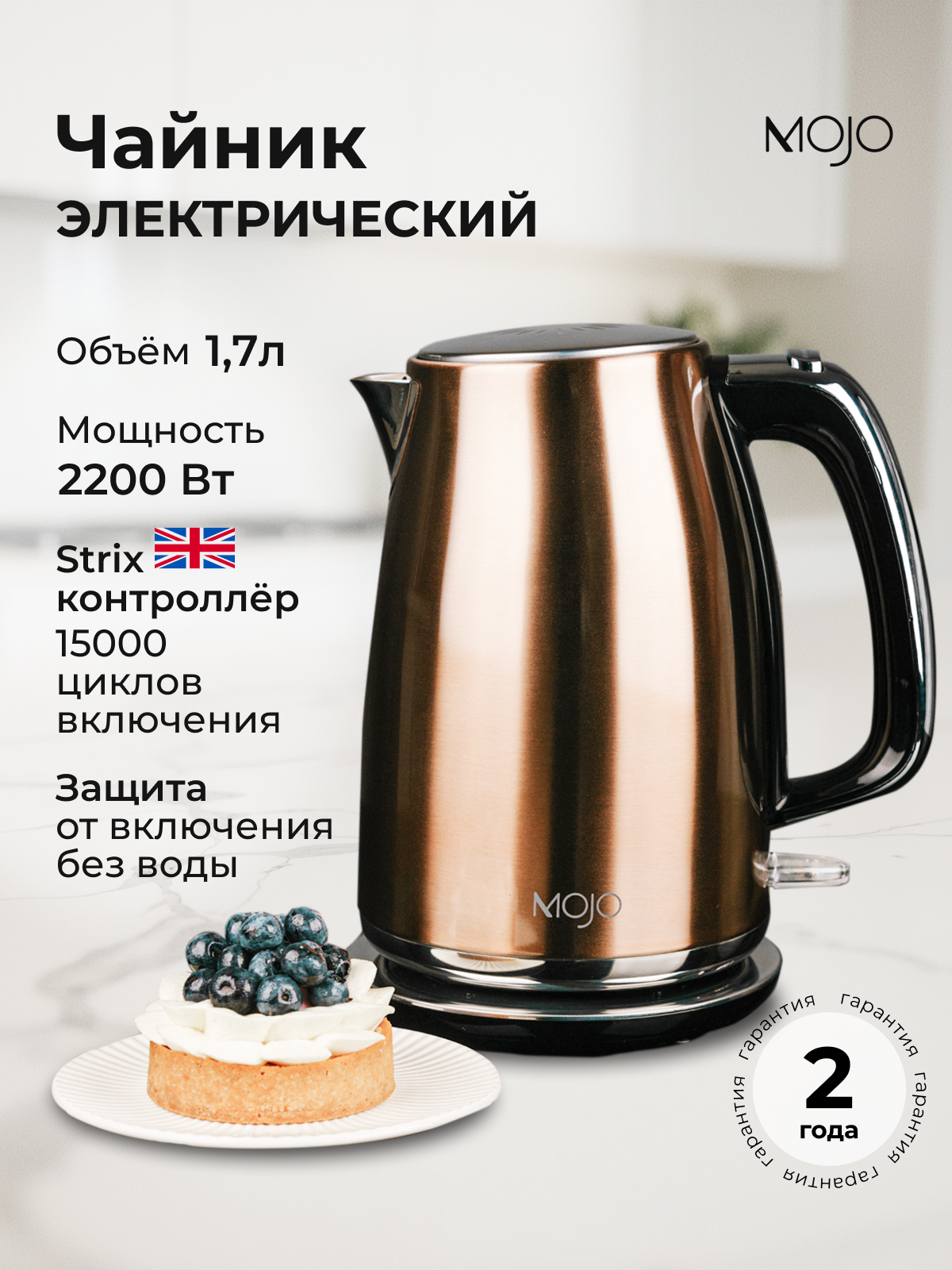 Чайник электрический Mojo MJ-KS645, объём 1.7 литров, 2200 Вт, защита от сухого кипячения