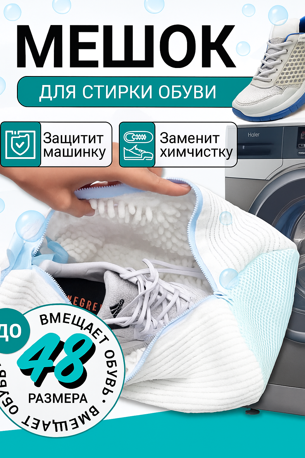 Мешок сумка для стирки обуви и кроссовок в стиральной машине цвет белый