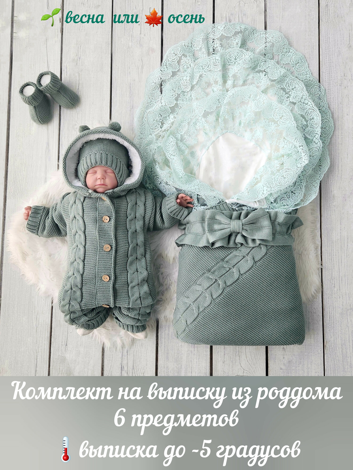 Комплект вязаный на выписку из роддома, 6 предметов, зеленый, размер 62