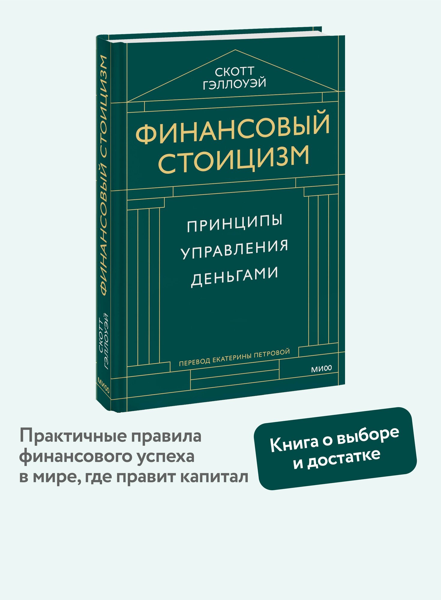 Финансовый стоицизм. Принципы управления деньгами — фото 1
