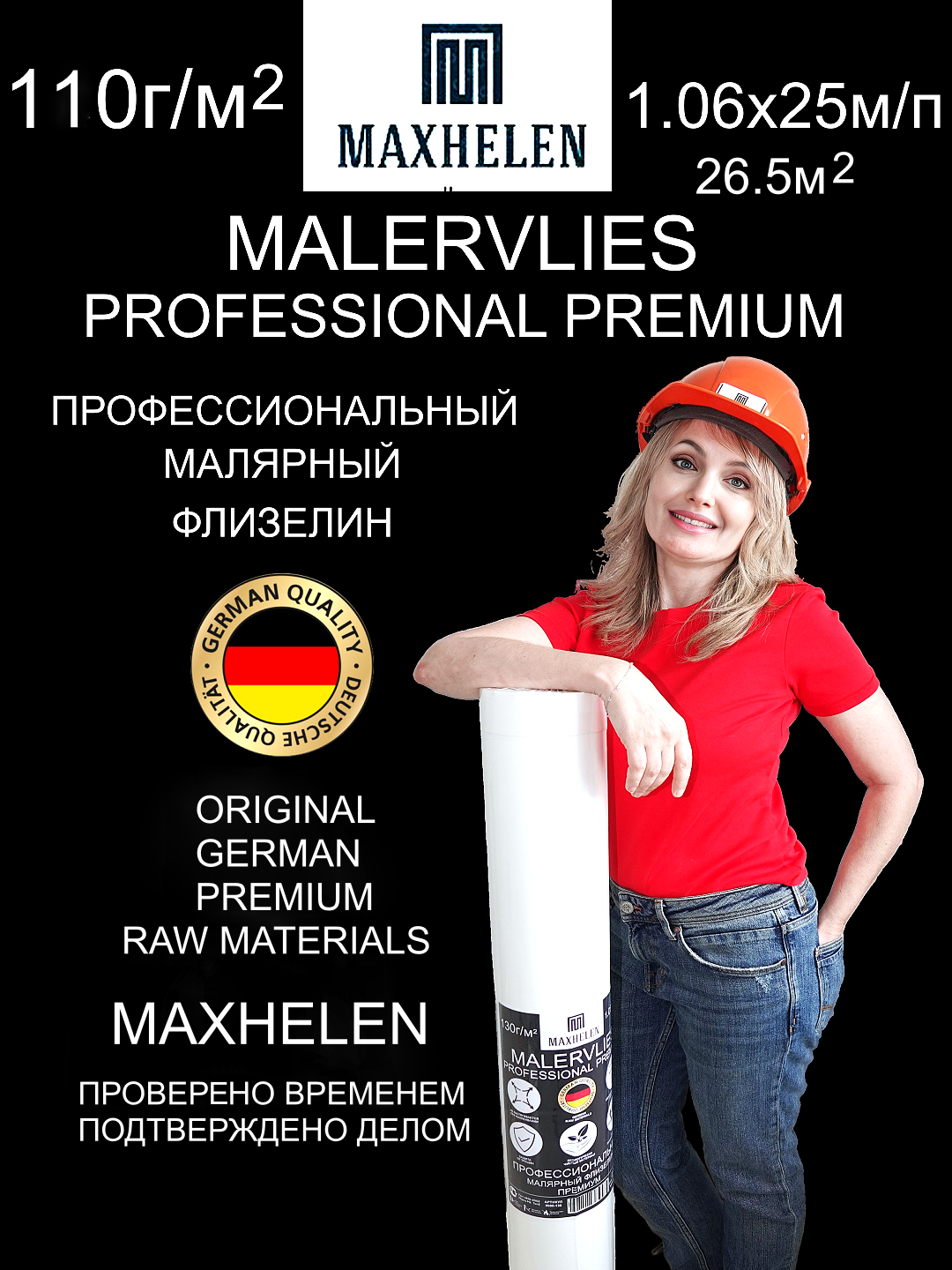 Обои флизелиновые Maxhelen под покраску. Малярный флизелин: плотность 110 гр/м2 площадь 265 м2