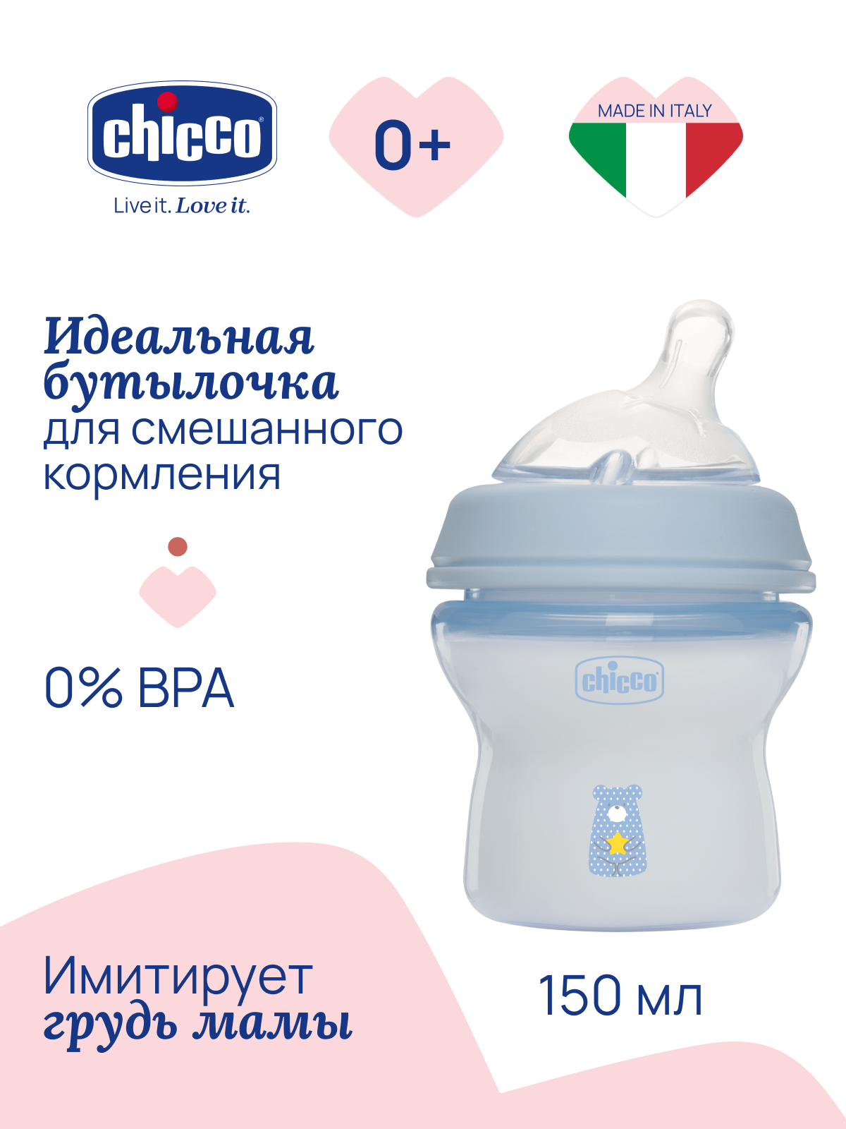 Chicco бутылочка для новорожденных 0 Natural Feeling 150 мл голубая