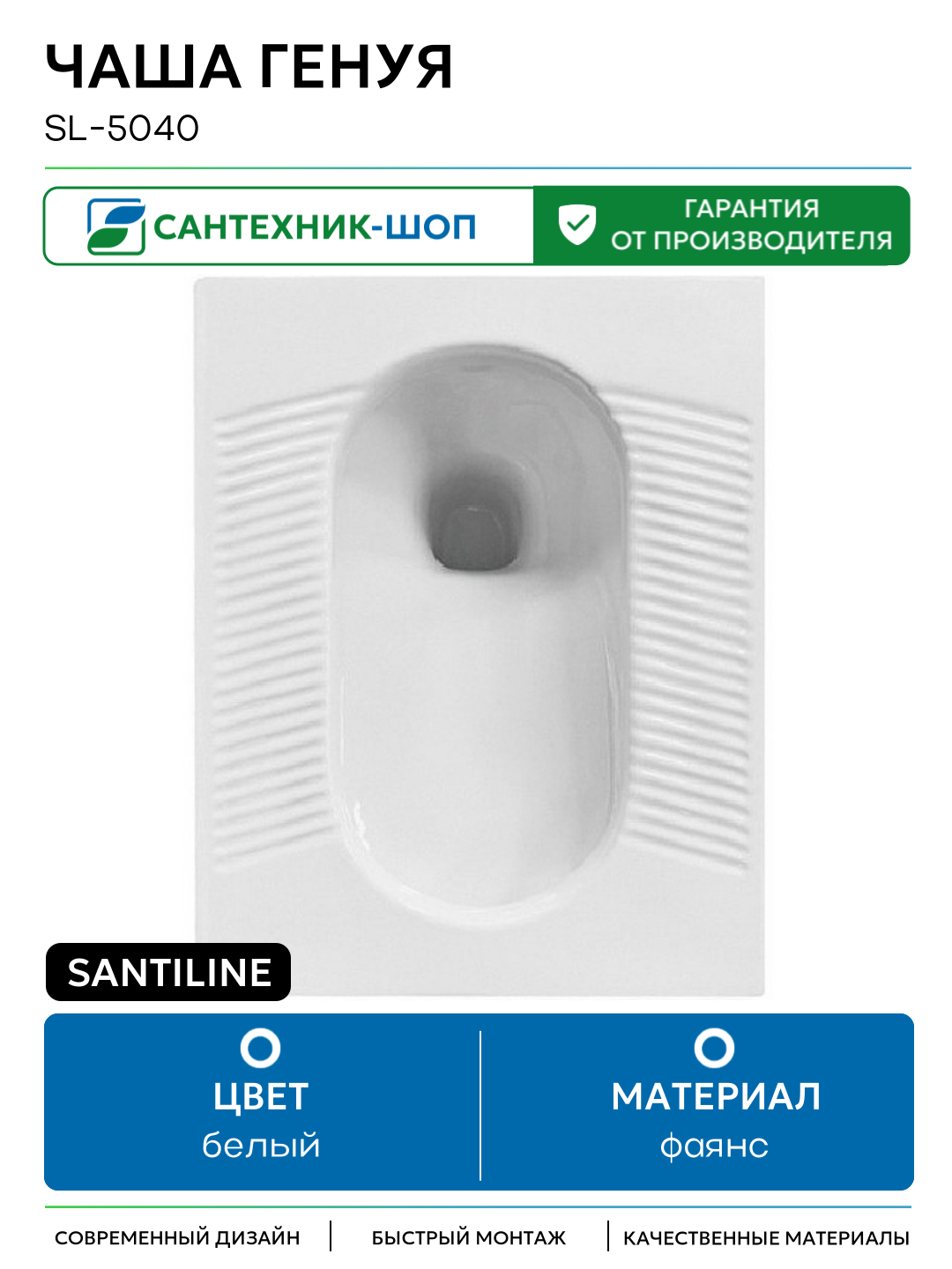Чаша Генуя SantiLine SL-5040 белый фаянс напольный