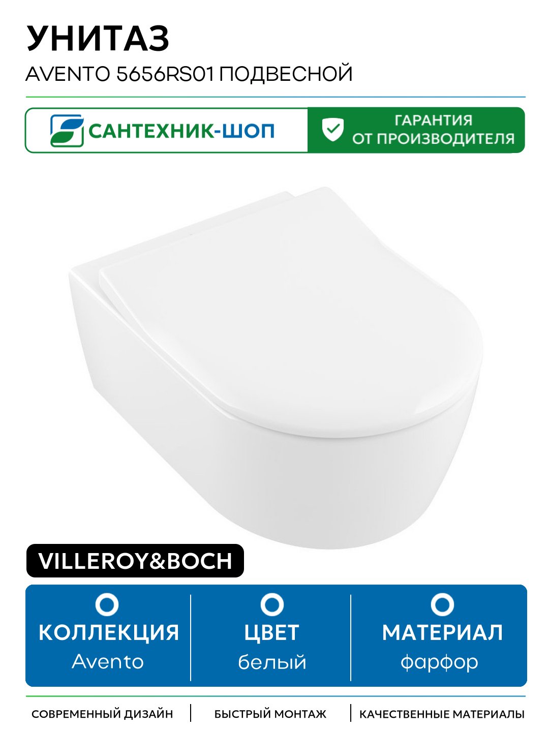 Унитаз Villeroy&Boch Avento 5656RS01 подвесной с сиденьем Микролифт белый фарфор подвесной