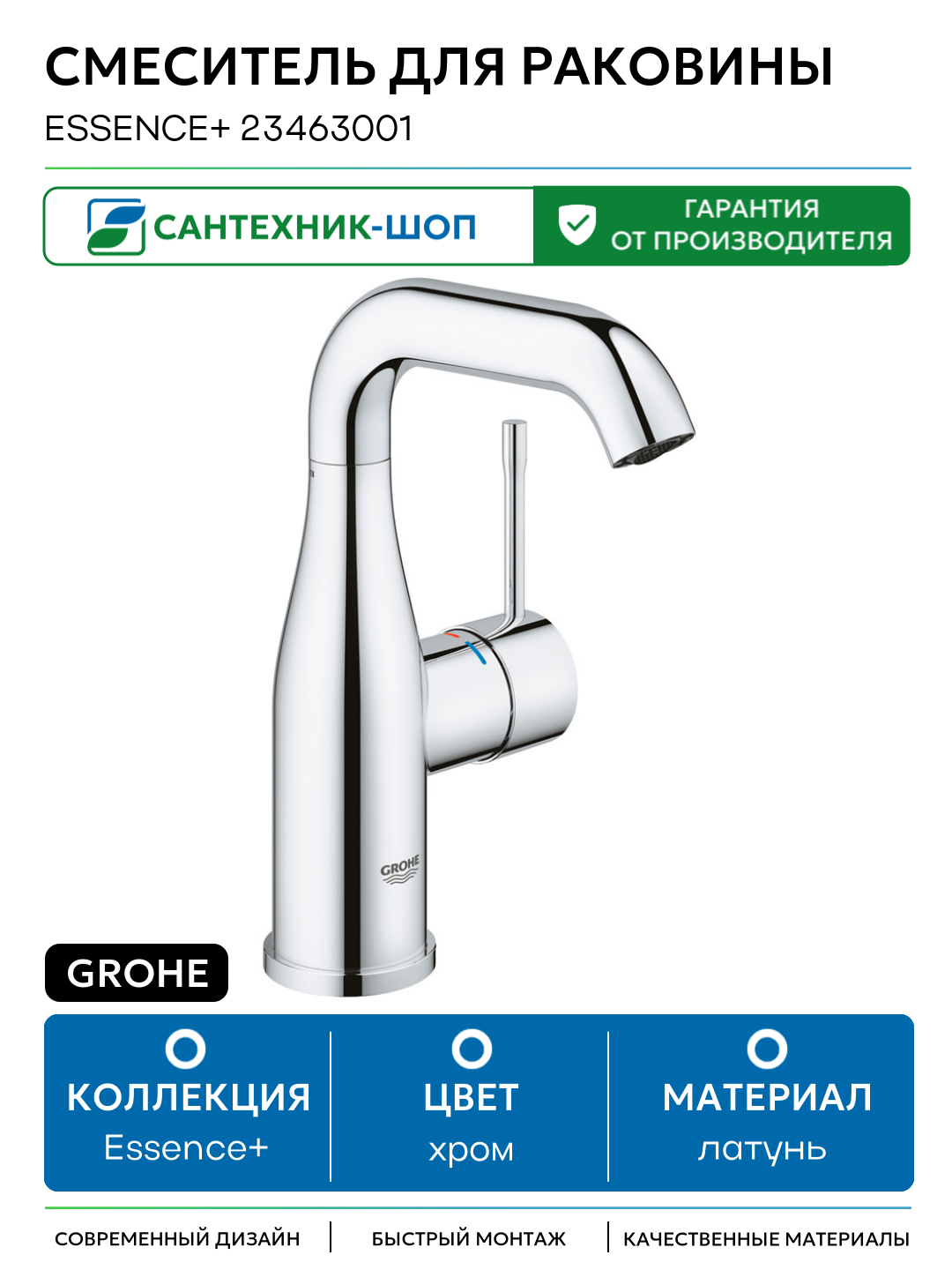Смеситель для раковины Grohe Essence+ 23463001 Хром латунь Германия