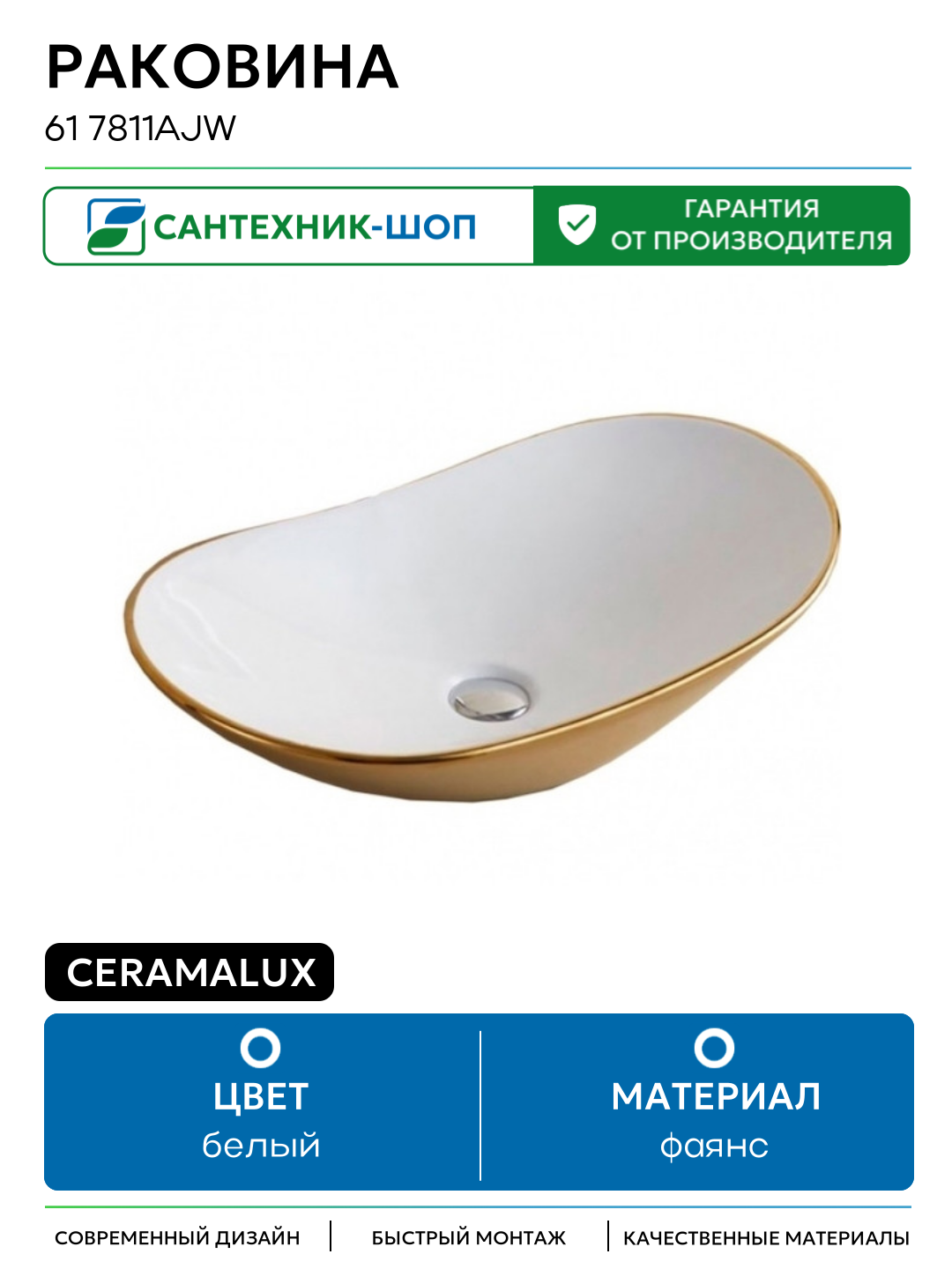 Раковина CeramaLux 61 7811AJW Золотая фаянс накладная 61.5 Россия