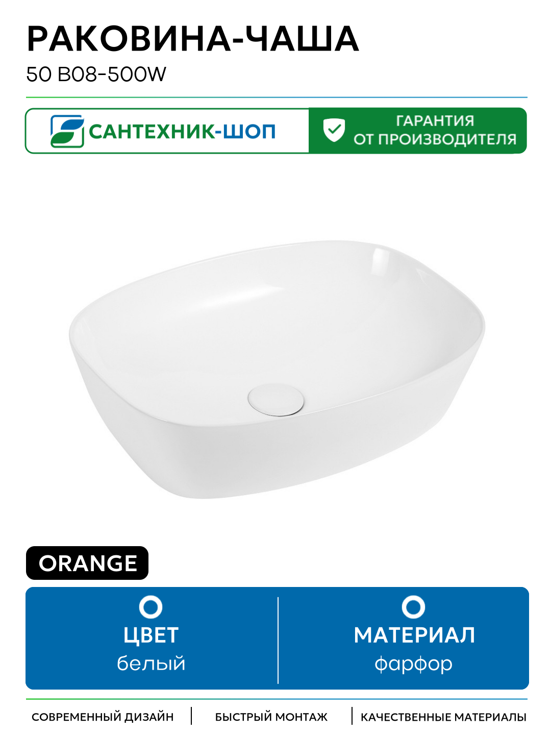 Раковина-чаша Orange 50 B08-500W фарфор накладная 50 Россия
