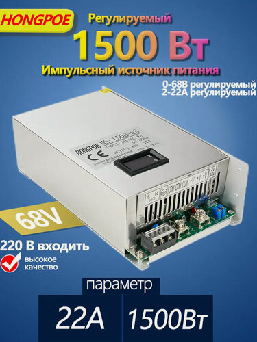 Изображение товара Блок питания HONGPOE MS-1500-68 1500 Вт, 68 В, 22 А, 0-68В с ручной подстройкой, импульсный,1 ШТ
