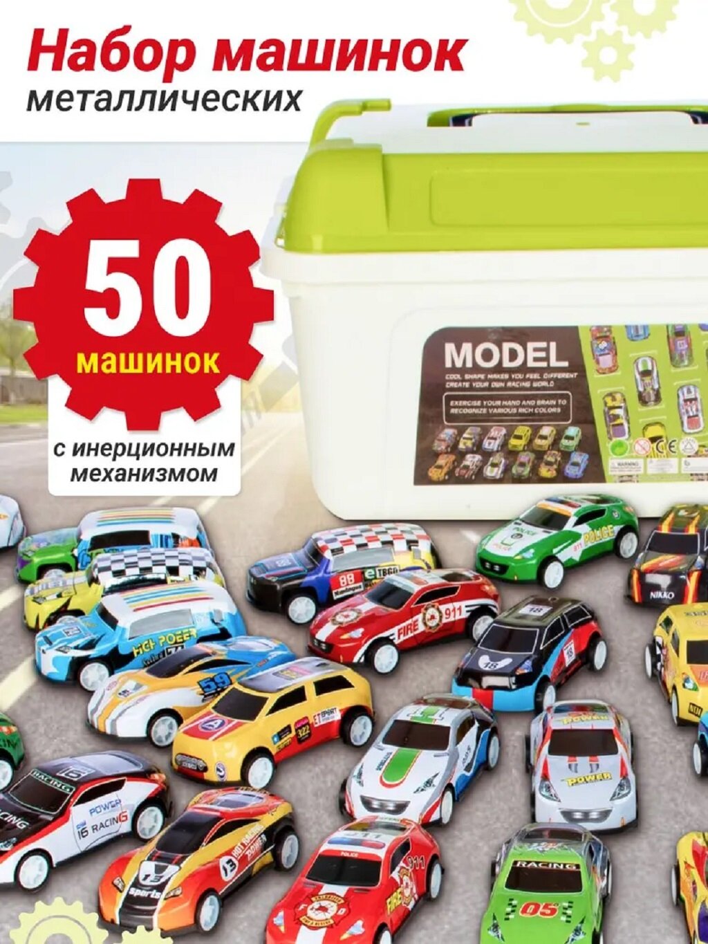 Набор машинки металлические 50 шт в контейнере на инерционном механизме от бренда JUST COOL