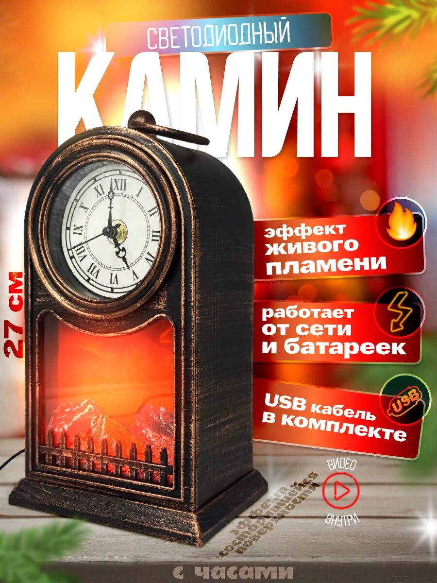 Камин - часы электрический с эффектом пламени декоративный новогодний светодиодный 27 см