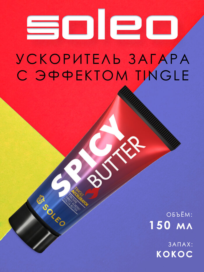 SOLEO Spicy Butter Ускоритель загара с тингл эффектом