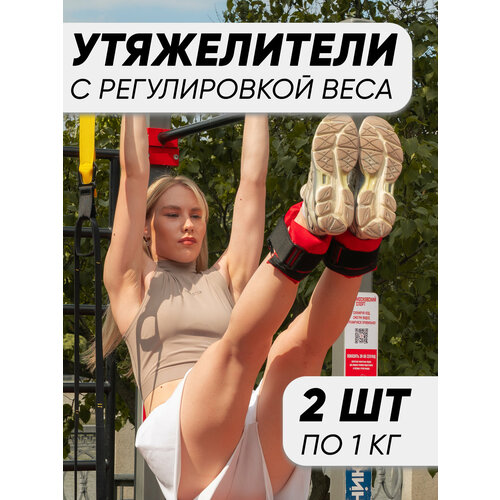 Разборные утяжелители для ног и рук UPFORCE (грузы для ног и рук) 2 шт по 1 кг
