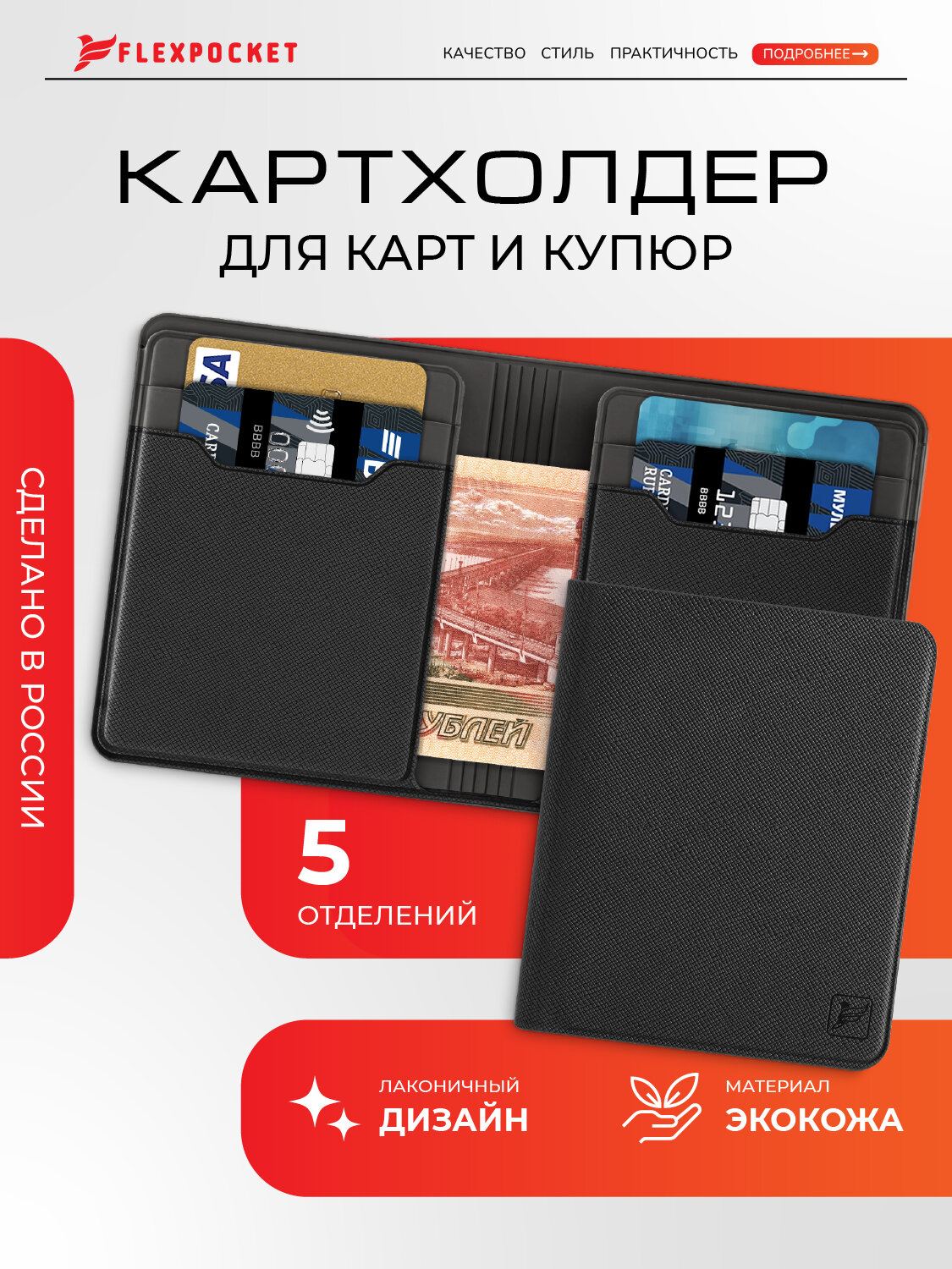 Картхолдер Flexpocket