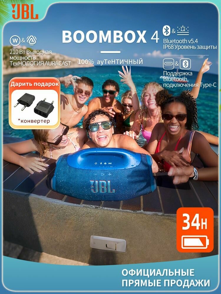 JBL BOOMBOX4 Беспроводная Bluetooth-колонка синий цвета, уличная, портативная, защита от пыли и воды по стандарту IP68