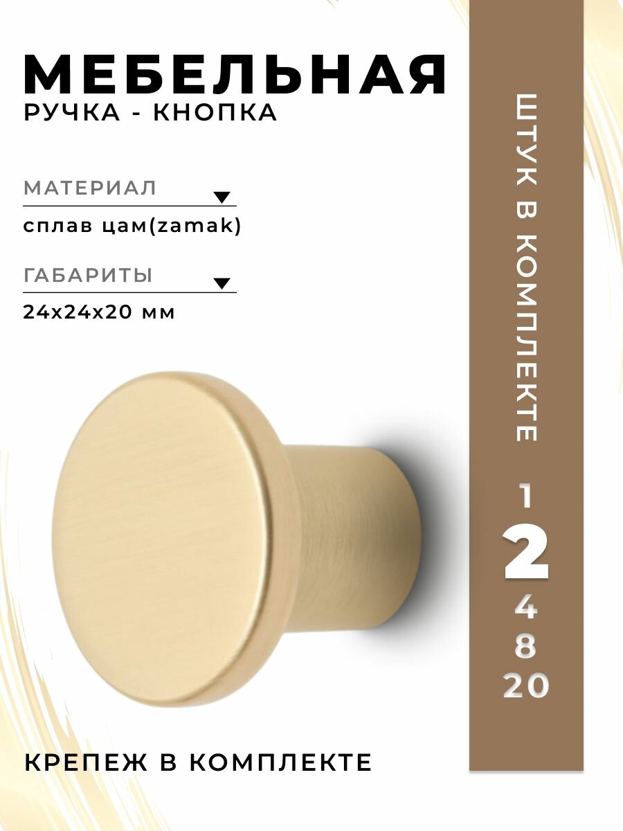 Ручка-кнопка мебельная Boyard RC042MBSG.4 матовое золото комплект 2 шт ручка для шкафов ящиков комодов для кухонного гарнитура для мебели фурнитура для шкафа