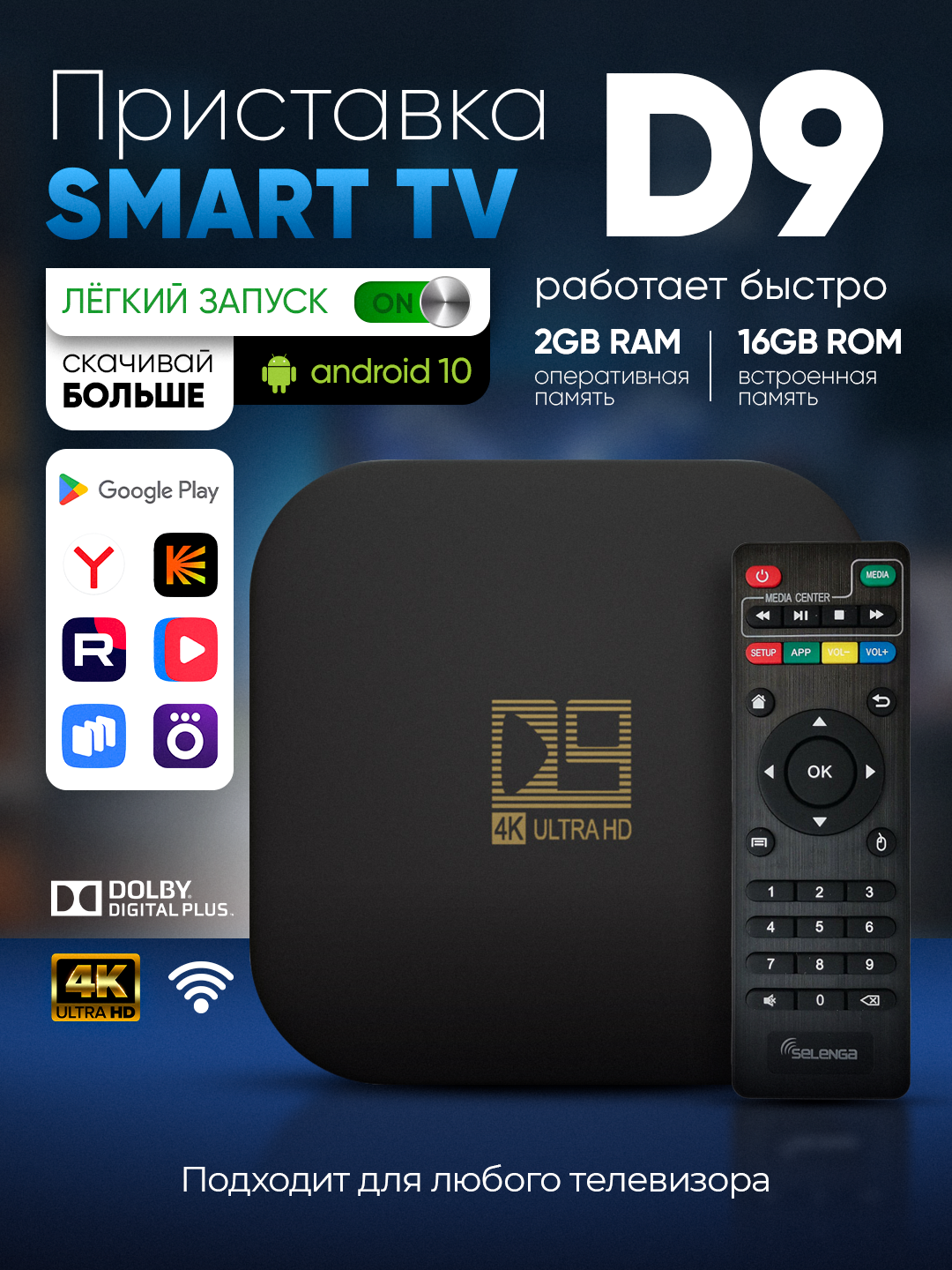 ТВ приставка Smart TV Box для телевизора, Android 10 черный 4К