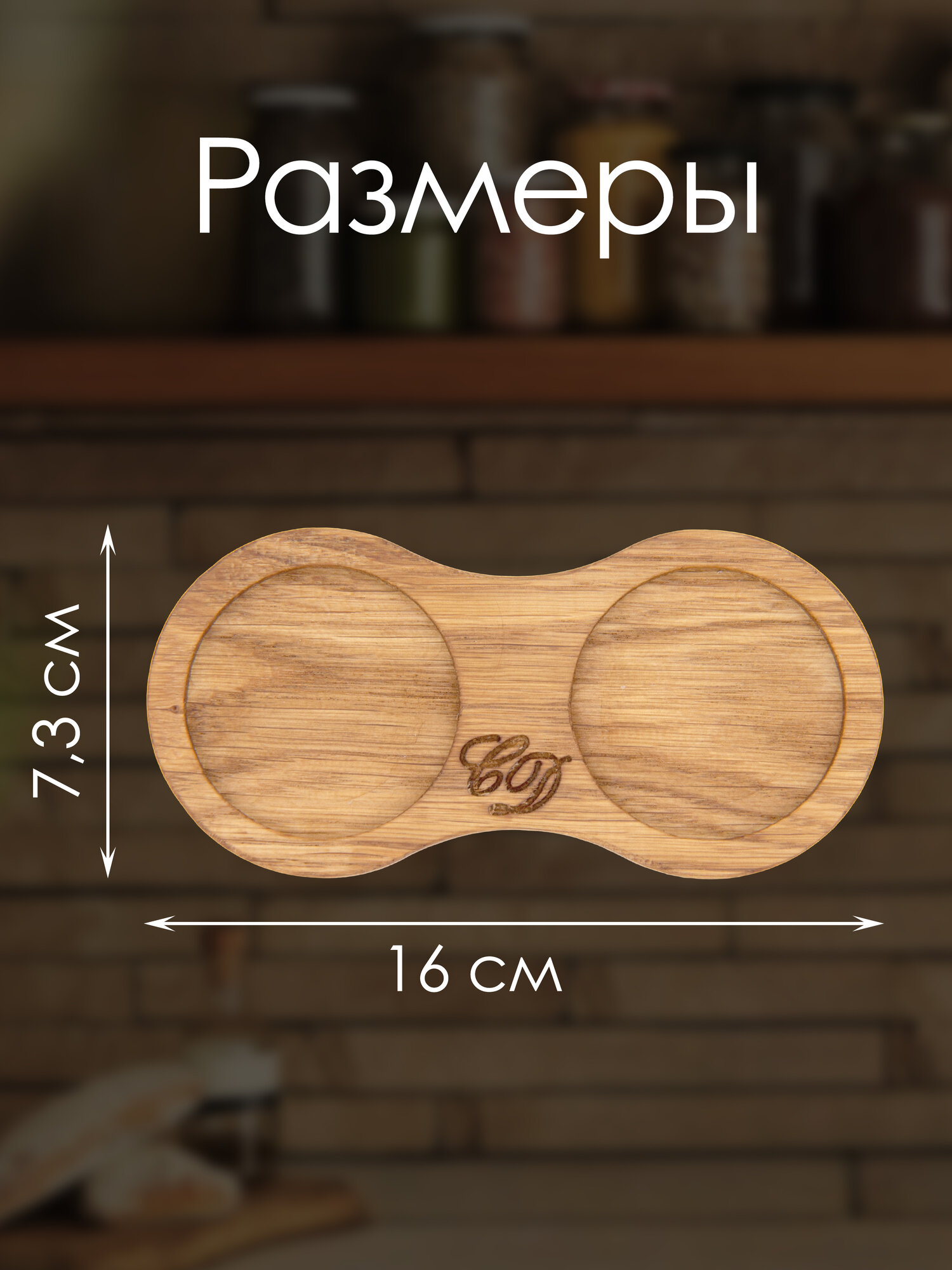 Подставка 6см для солонок, перечниц, мельниц, специй, из цельного дерева 1шт — фото 1