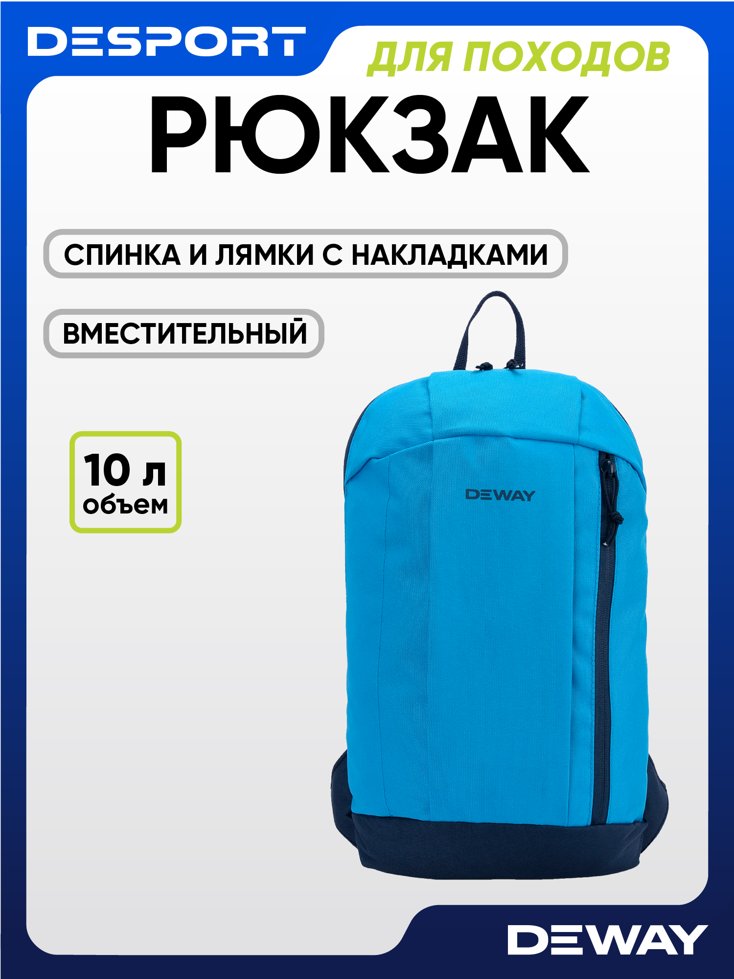 Рюкзак Deway 100, для походов, мультиспортивный, голубой, 10 л