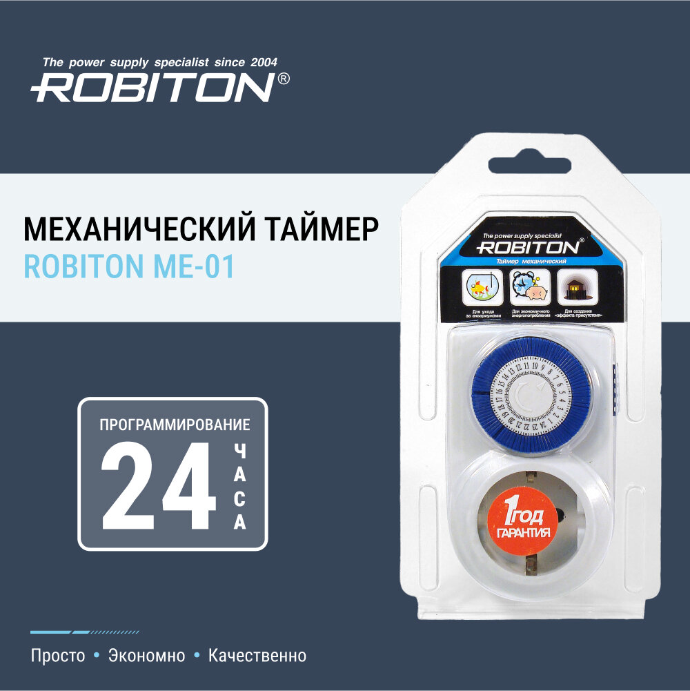 Таймер ROBITON ME-01 BL1