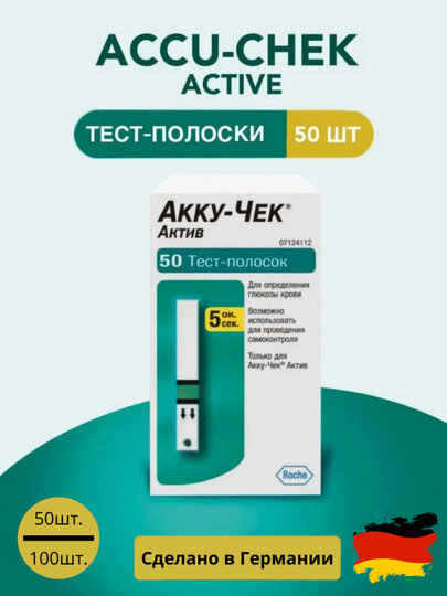 Тест-полоски Accu-Chek, для глюкометра Active, электрохимический метод измерения