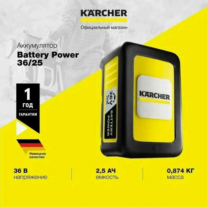 Аккумулятор Karcher Battery Power 18 В / 25 Ач / 2.445-034.0 Запчасть для мойки высокого давления