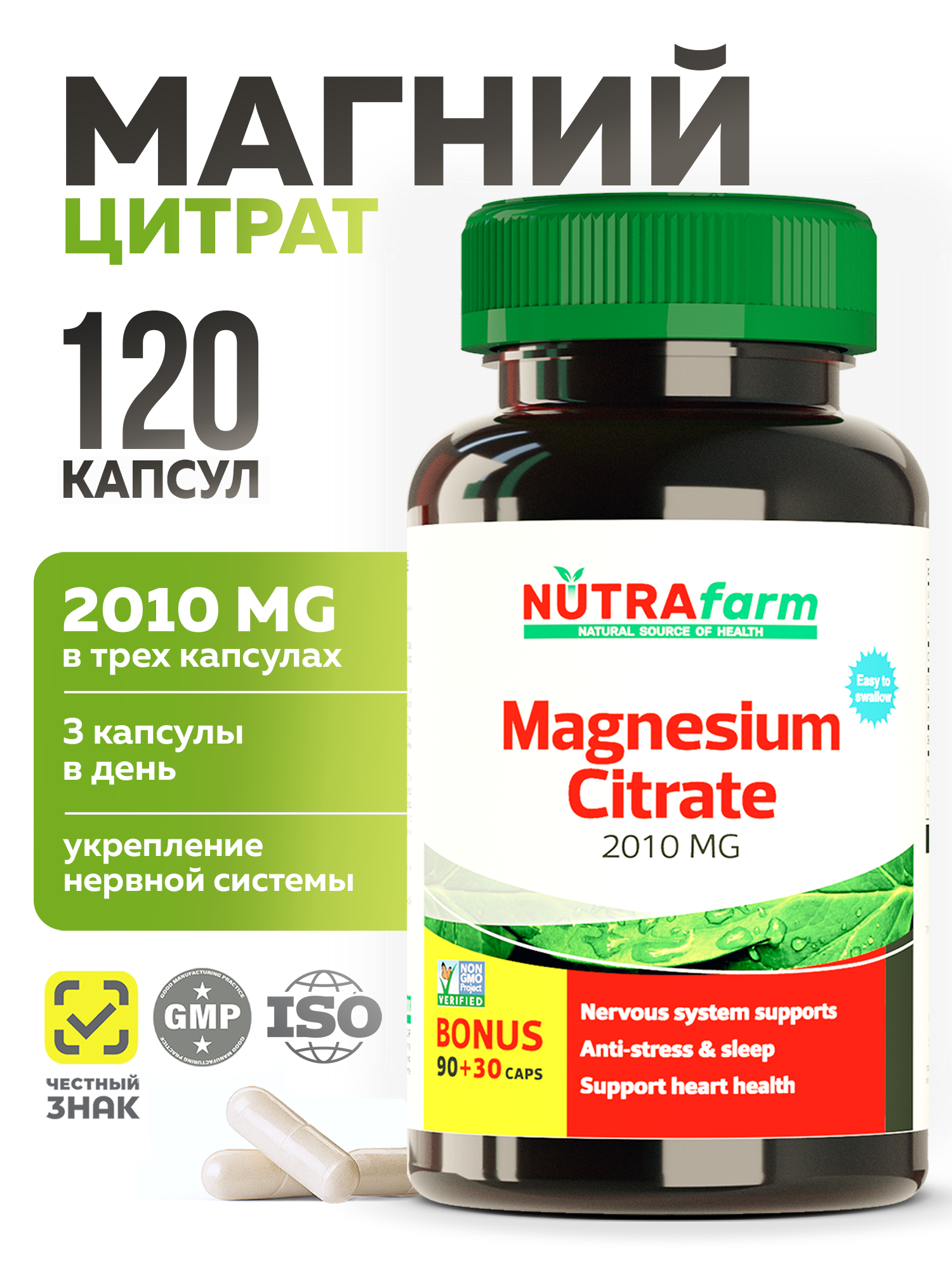 Магний цитрат NUTRAFARM 120 капсул для нервной системы, сердца, нормализации сна, снятия мышечных спазмов и судорог