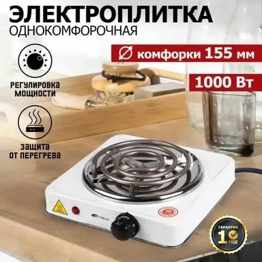 Электрическая плита PROLISS PRO-1010, 1100Вт.