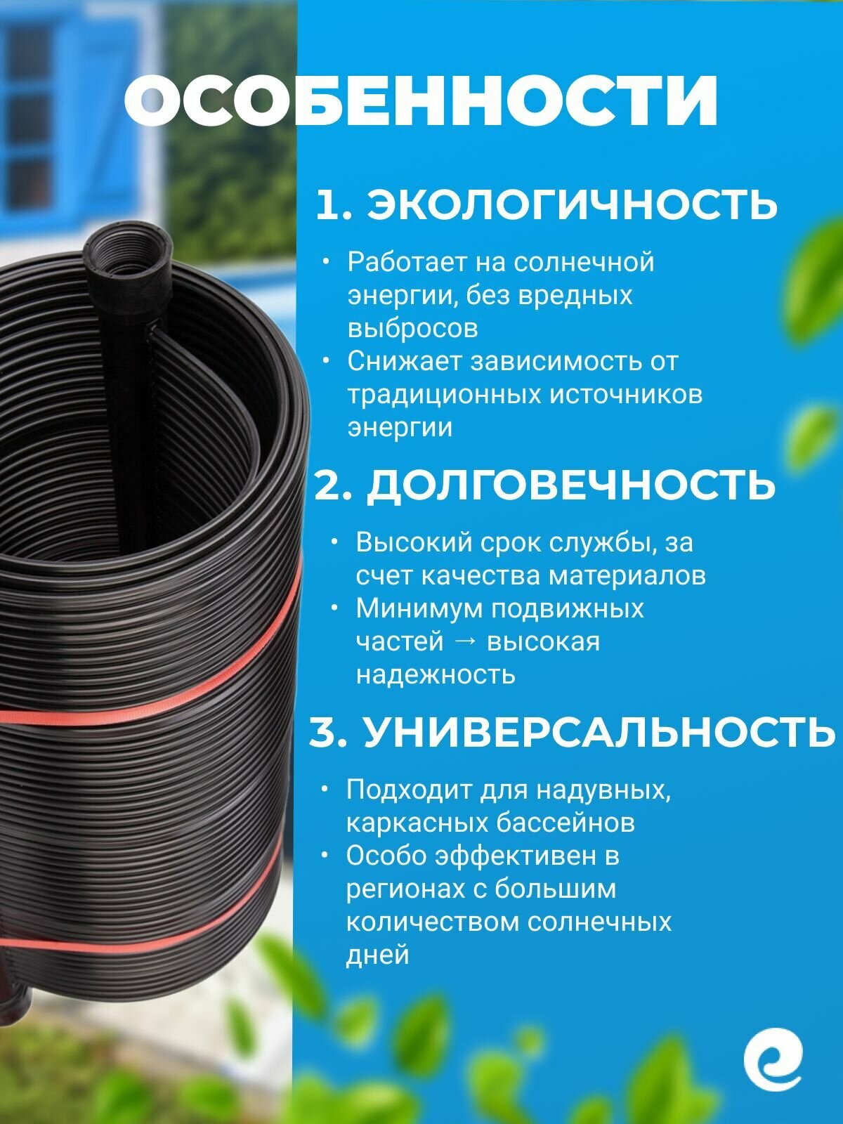 Коллектор солнечный Poolmagic Panel SP06305, 305х60 см, 1.8 кв. м — фото 1