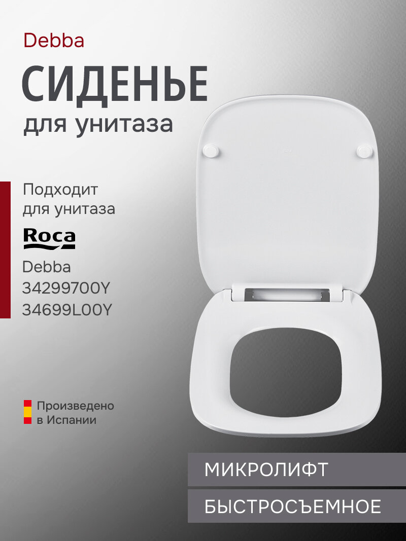 Крышка-сиденье Roca Debbaс микролифтом быстросъемное 8019D2003