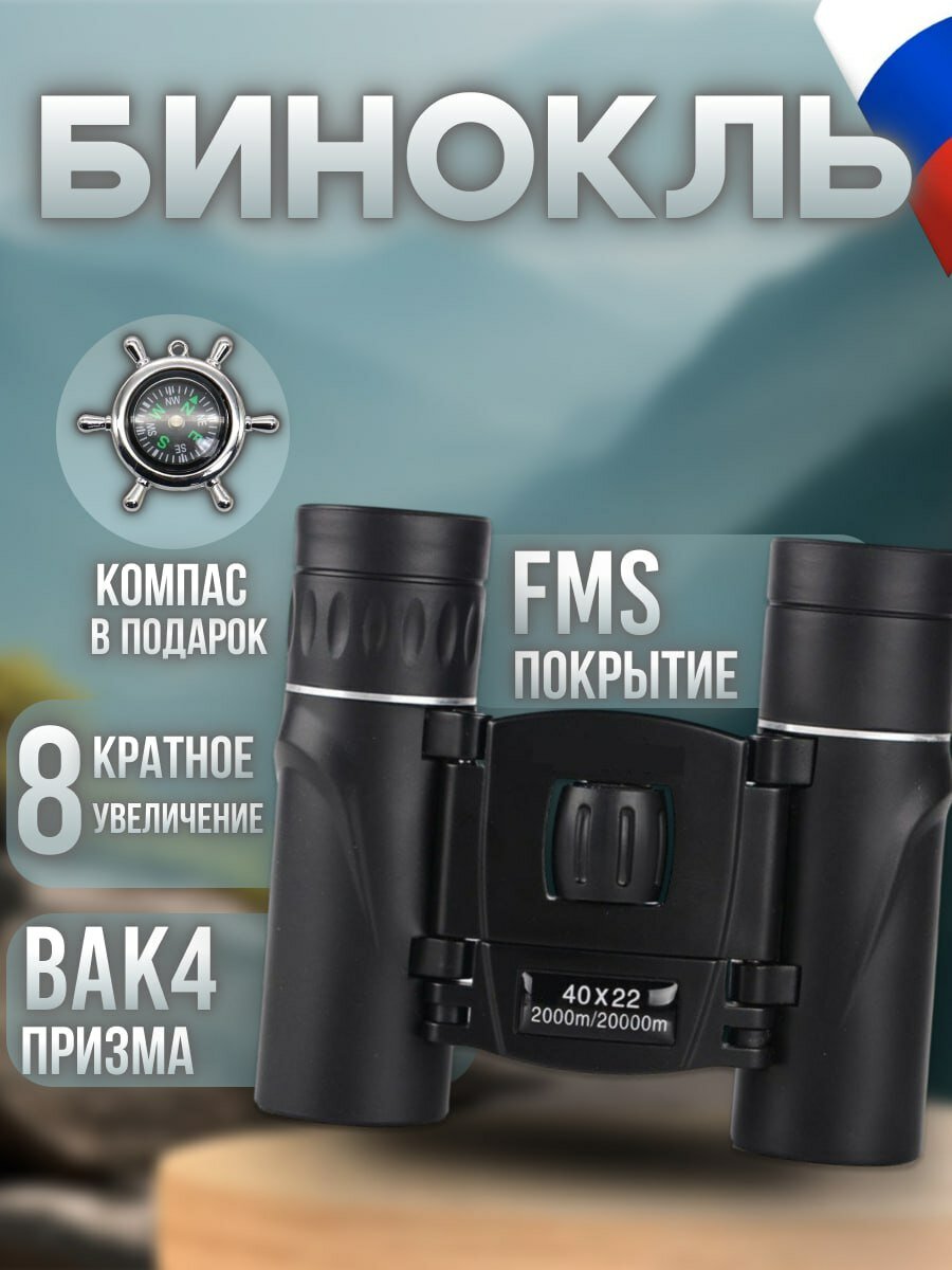 Бинокль туристический. TechnoWay ABS-пластик водонепроницаемый ударопрочный 8х увеличение