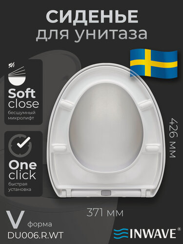 Изображение товара Сиденье стульчак для унитаза с микролифтом INWAVE DU006. R. WT из дюропласта, размер 42*37*4 см