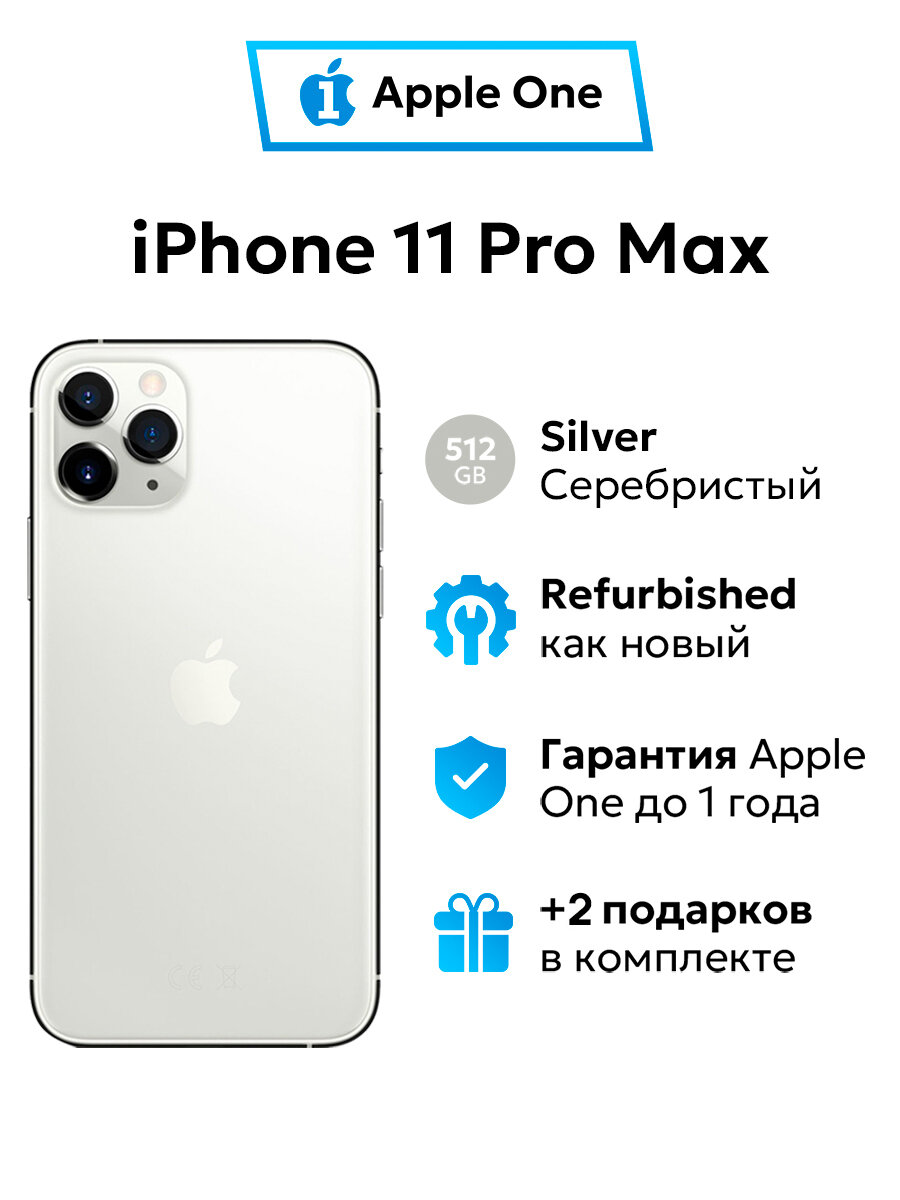 Смартфон Apple iPhone 11 PRO MAX 512 ГБ Silver - Серебристый
