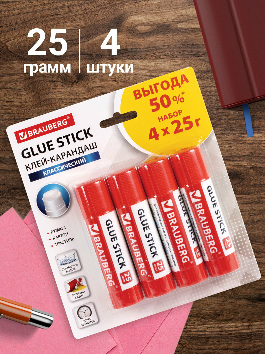 Клей-карандаш канцелярский для бумаги и картона Brauberg комплект/набор из 4 штук по 25 г в блистере 229472