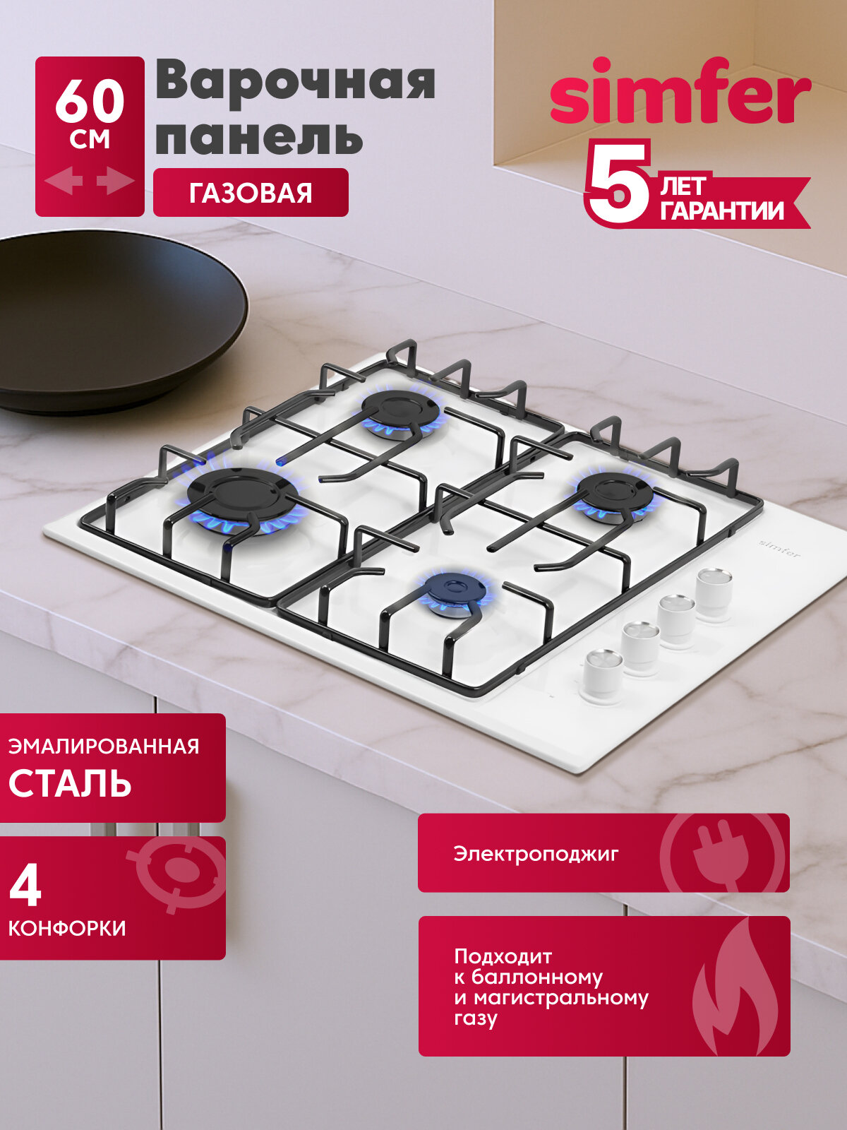 Газовая варочная панель Simfer H60Q40W471, решётки LAMA, автоподжиг
